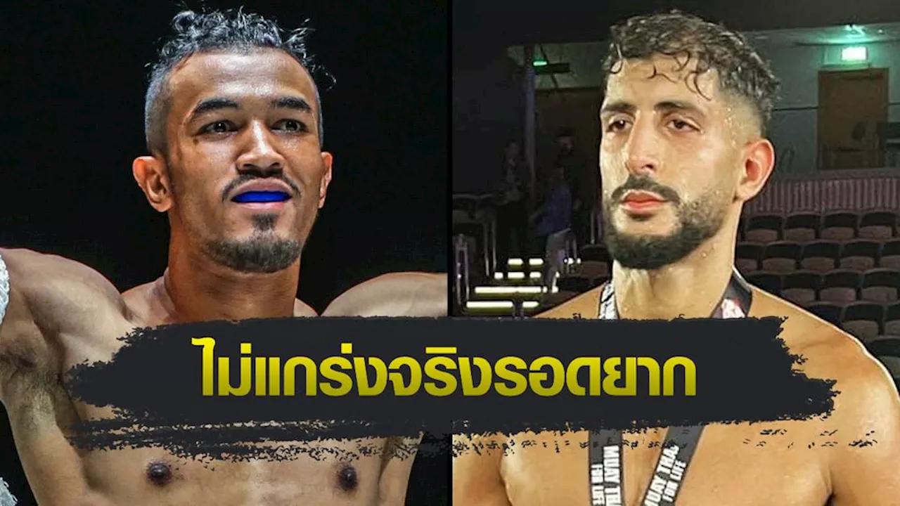 ONE Championship : สินสมุทร กลิ่นมี ขอรับน้อง ยูเซฟ อัสซูอิก ในศึก ONE Fight Night 25