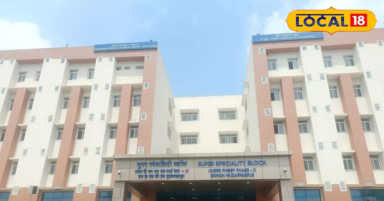 SKMCH का सुपर स्पेशियलिटी अस्पताल बनकर तैयार, अगले महीने से मिलेंगी ये खास सुविधाएं