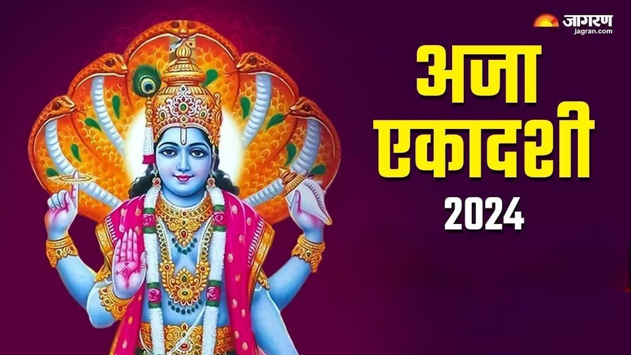 Aja Ekadashi 2024: भगवान विष्णु की पूजा के समय करें गिरिराज चालीसा का पाठ, आर्थिक तंगी से मिलेगी निजात