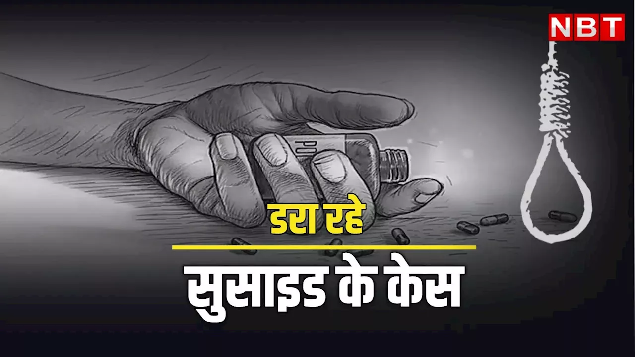 जिस दर से आबादी बढ़ रही, उससे ज्यादा तेजी से छात्र आत्महत्या कर रहे... डरा रहे हैं NCRB के आंकड़े