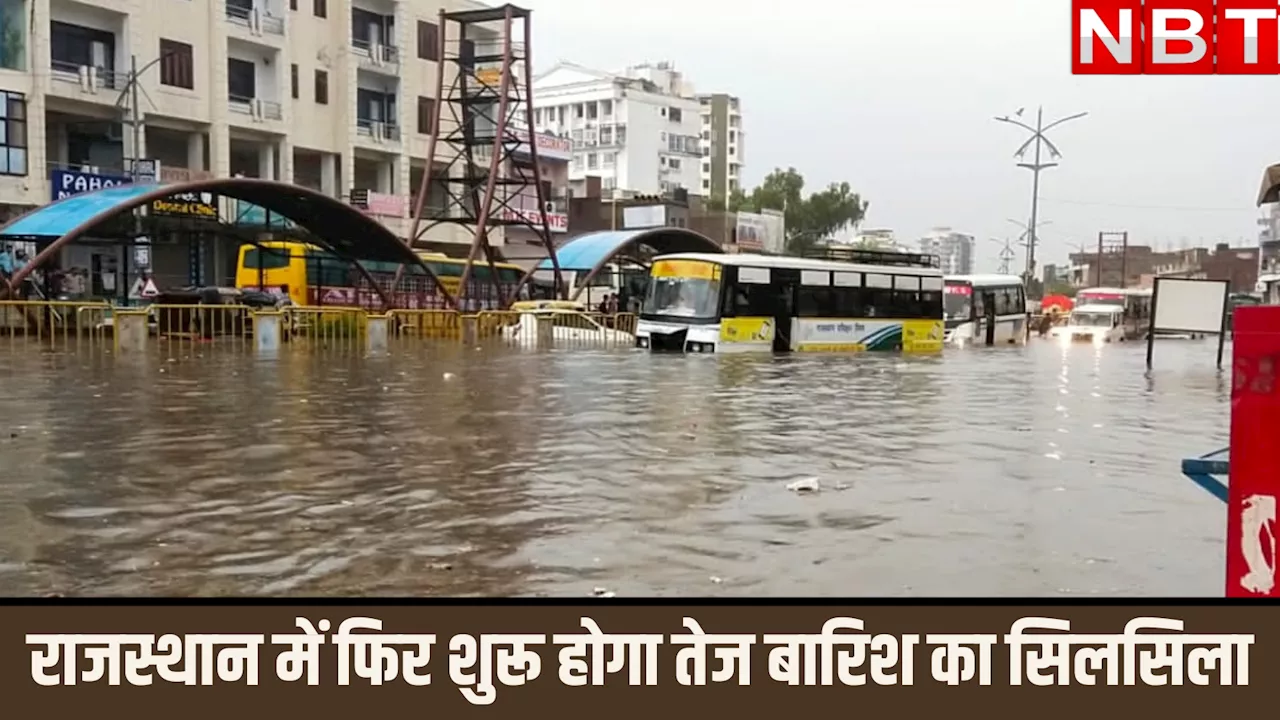 Weather Update: राजस्थान के इन जिलों में आफत ला सकती है बारिश, तारीख भी जान लीजिए