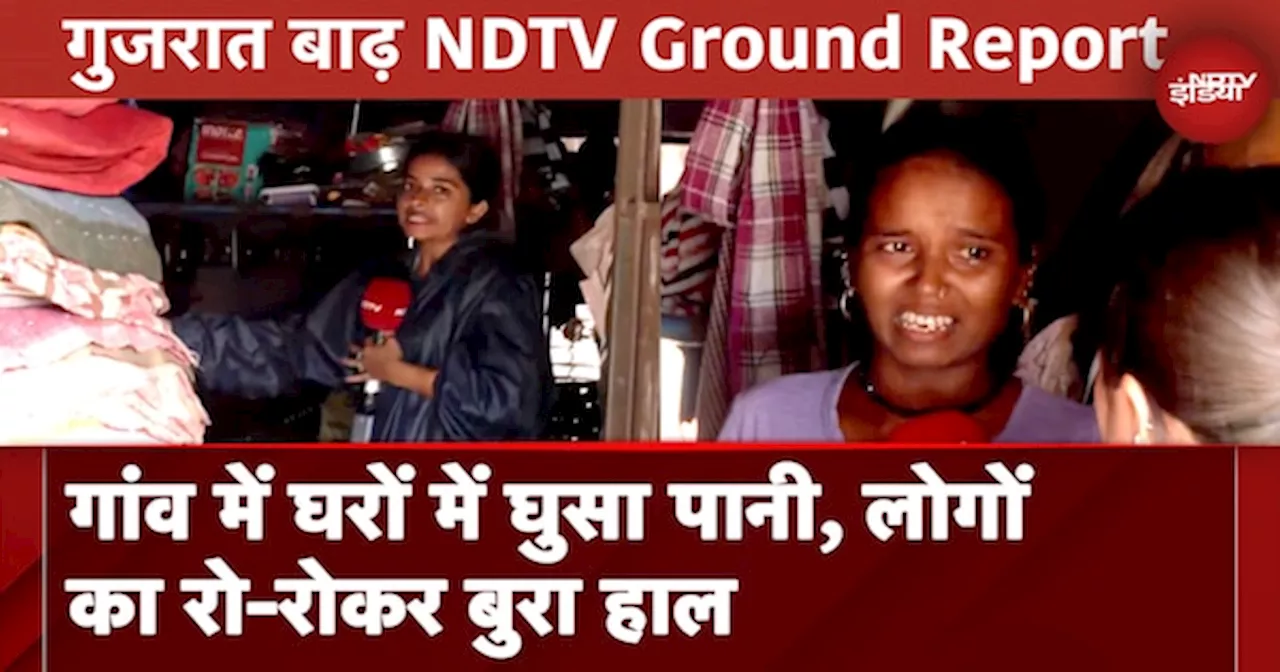 Gujarat Floods: गुजरात के Vadodara में घर में पानी का सैलाब, महिला अपने 3 बच्चों से दूर रहने को मजबूर