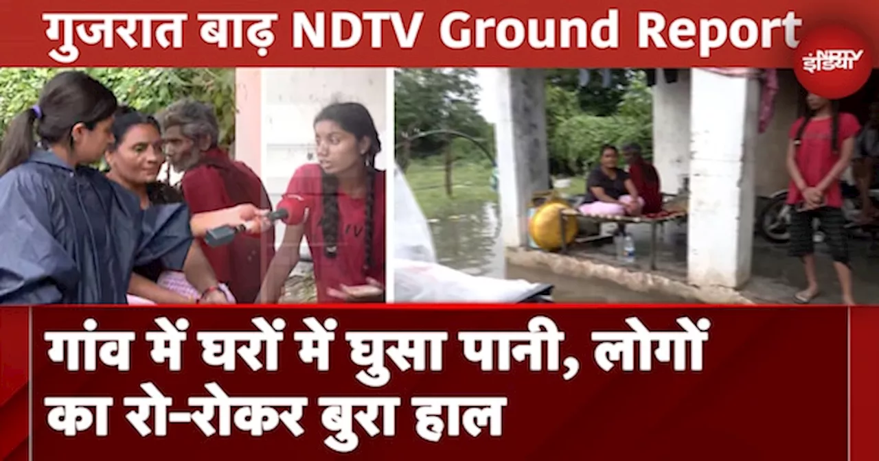 Gujarat Floods: गुजरात के Vadodara में घर में पानी का सैलाब, महिला अपने 3 बच्चों से दूर रहने को मजबूर