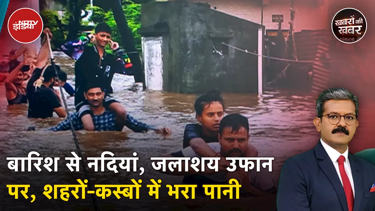 Gujarat Flood Update: गुजरात में भीषण बाढ़ के बीच NDRF का Rescue Operation, जारी, कई जगहों में जल भराव