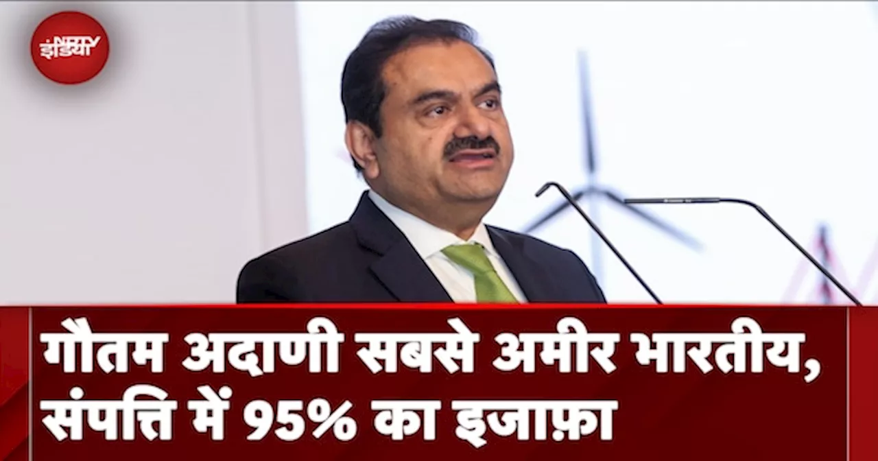 Hurun Rich List 2024: Gautam Adani और परिवार हुरुन इंडिया अमीरों की सूची में अव्वल