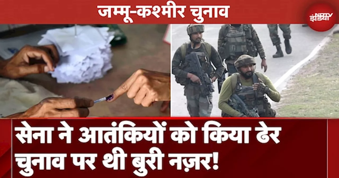 Jammu Kashmir Encounter: सेना ने आतंकियों को किया ढेर, चुनाव पर थी बुरी नज़र!