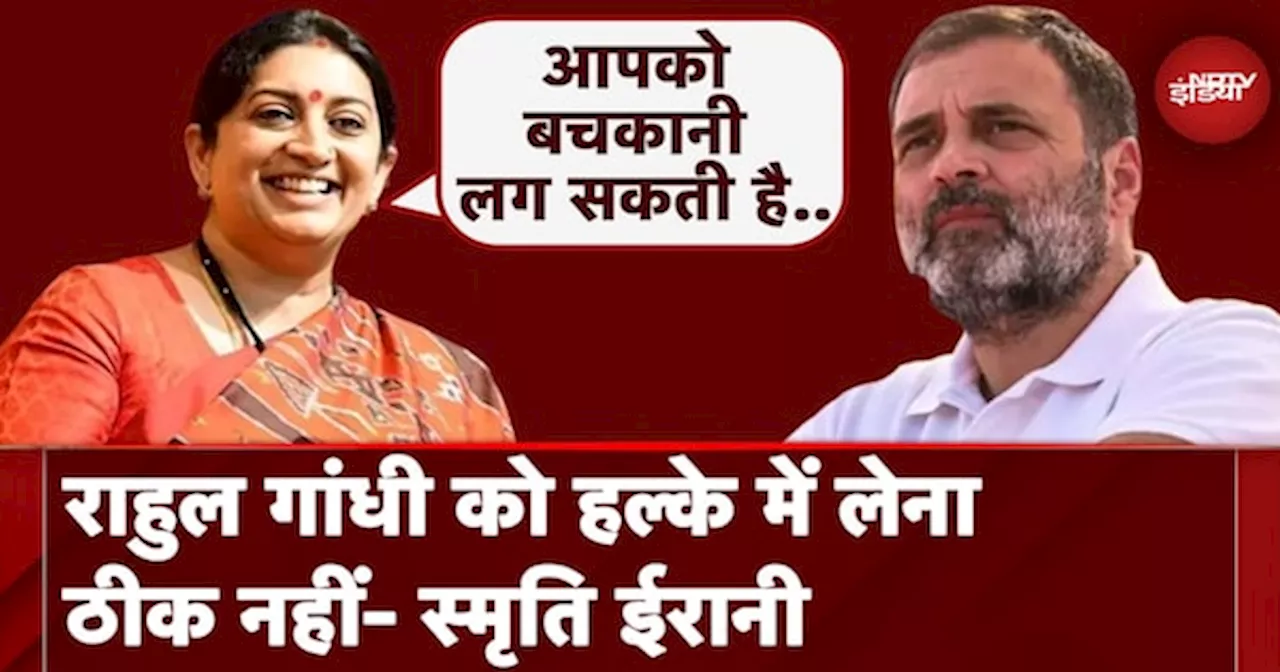 Smriti Irani on Rahul Gandhi: राहुल गांधी की T-Shirt पर स्मृति ईरानी ने क्या कह दिया?