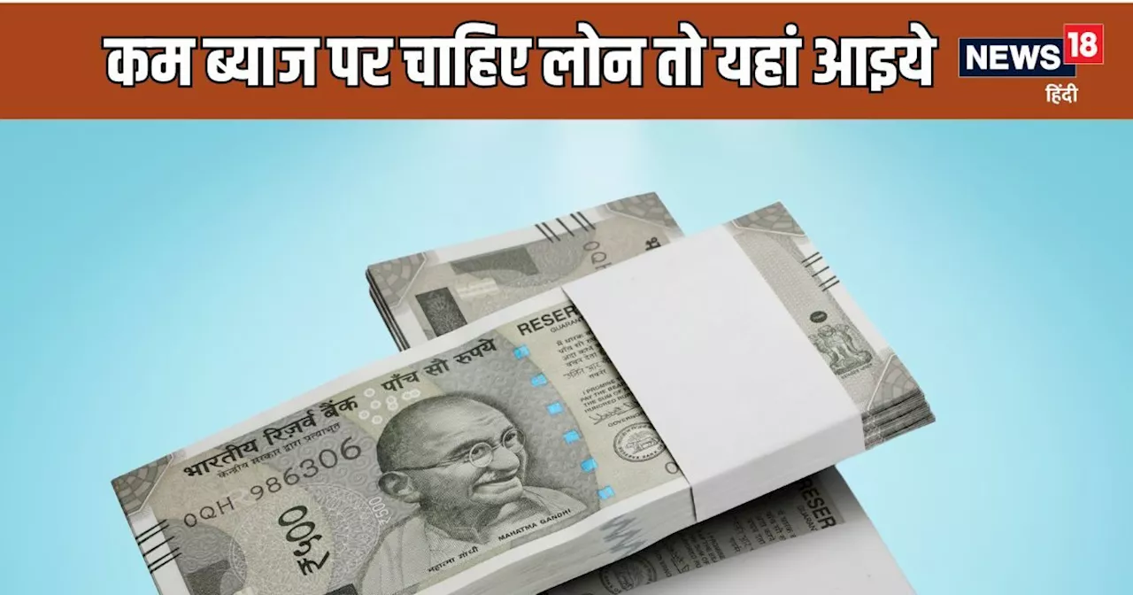 कम कागजों में फटाफट लोन देने के लिए जानी जाती हैं ये कंपनियां, पैसा उठाने से पहले एक बार देख लें ब्‍याज