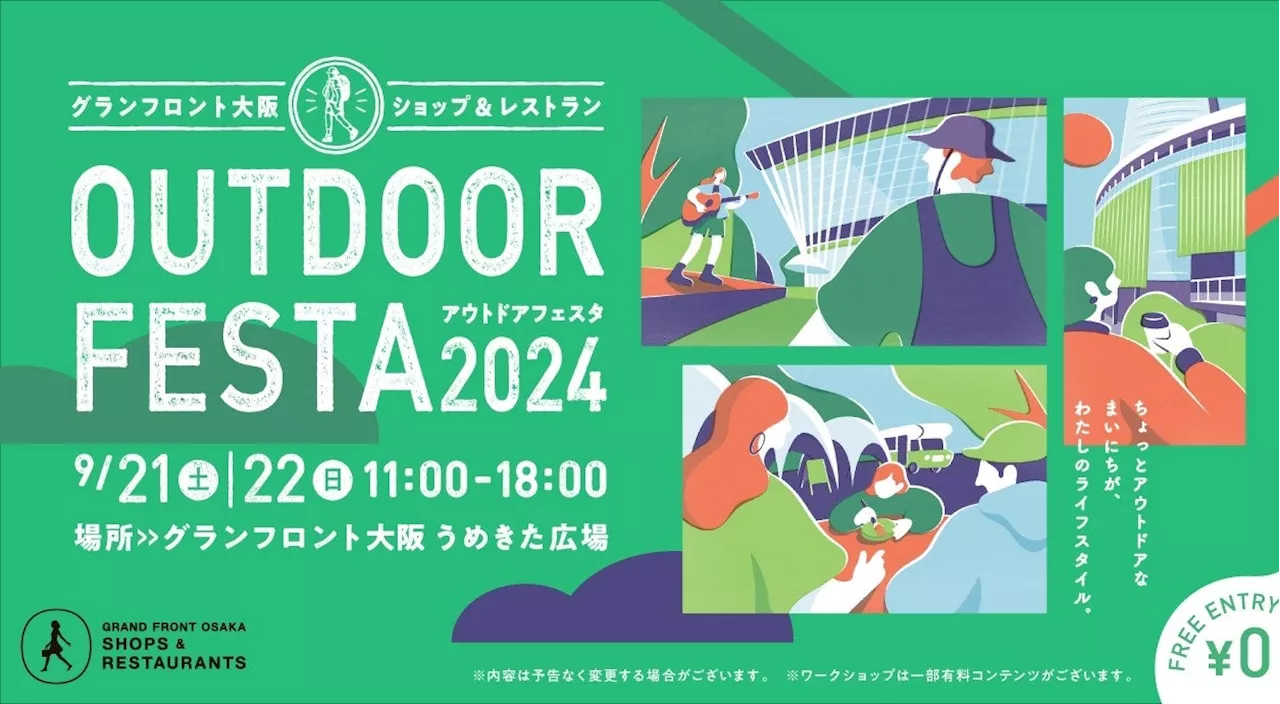 昨年約15,000人が来場！人気アウトドアイベントがさらにパワーアップ「アウトドアフェスタ 2024」開催