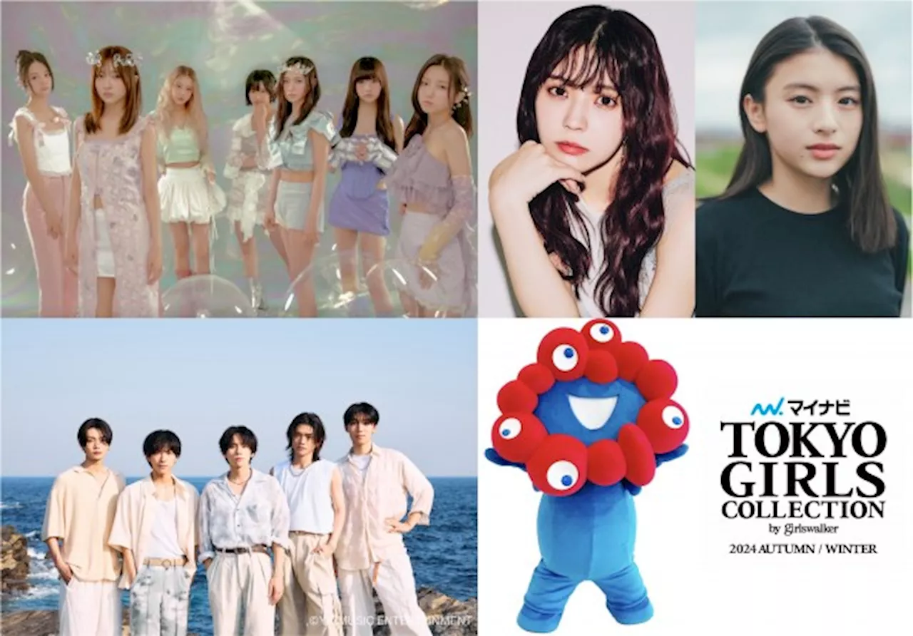 『TGC 2024A/W』出口夏希、MADEIN、カジサックファミリーら出演 WILD BLUEが初パフォ披露