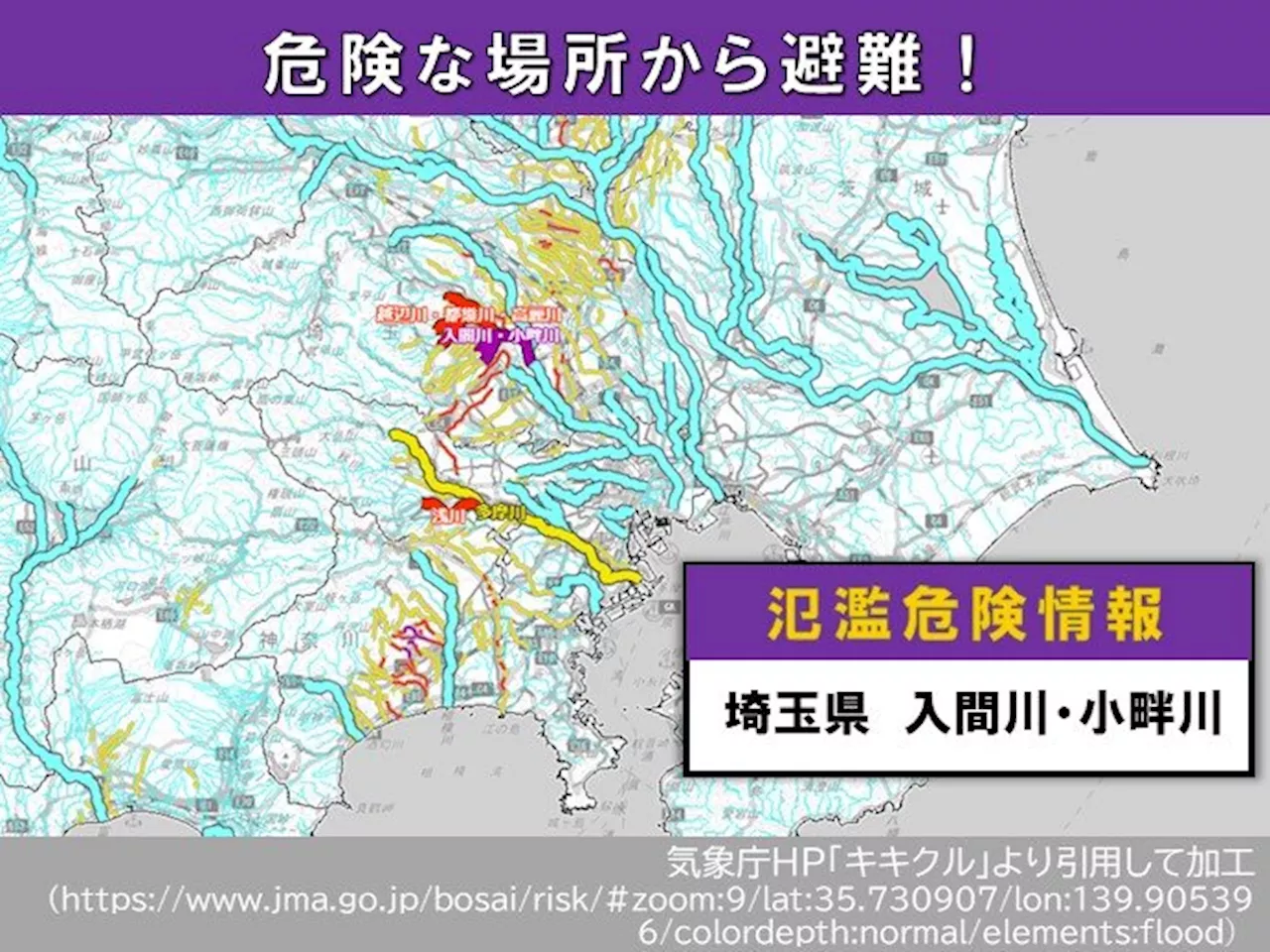 埼玉県の入間川と小畔川に「氾濫危険情報」発表 氾濫の恐れ(気象予報士 日直主任 2024年08月30日)