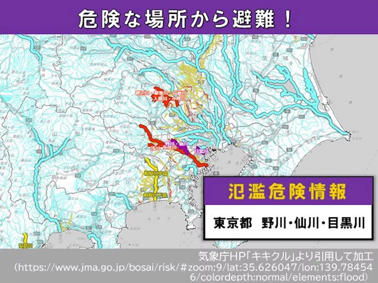 東京を流れる野川、仙川、目黒川に「氾濫危険情報」発表 氾濫の恐れ(気象予報士 日直主任 2024年08月30日)