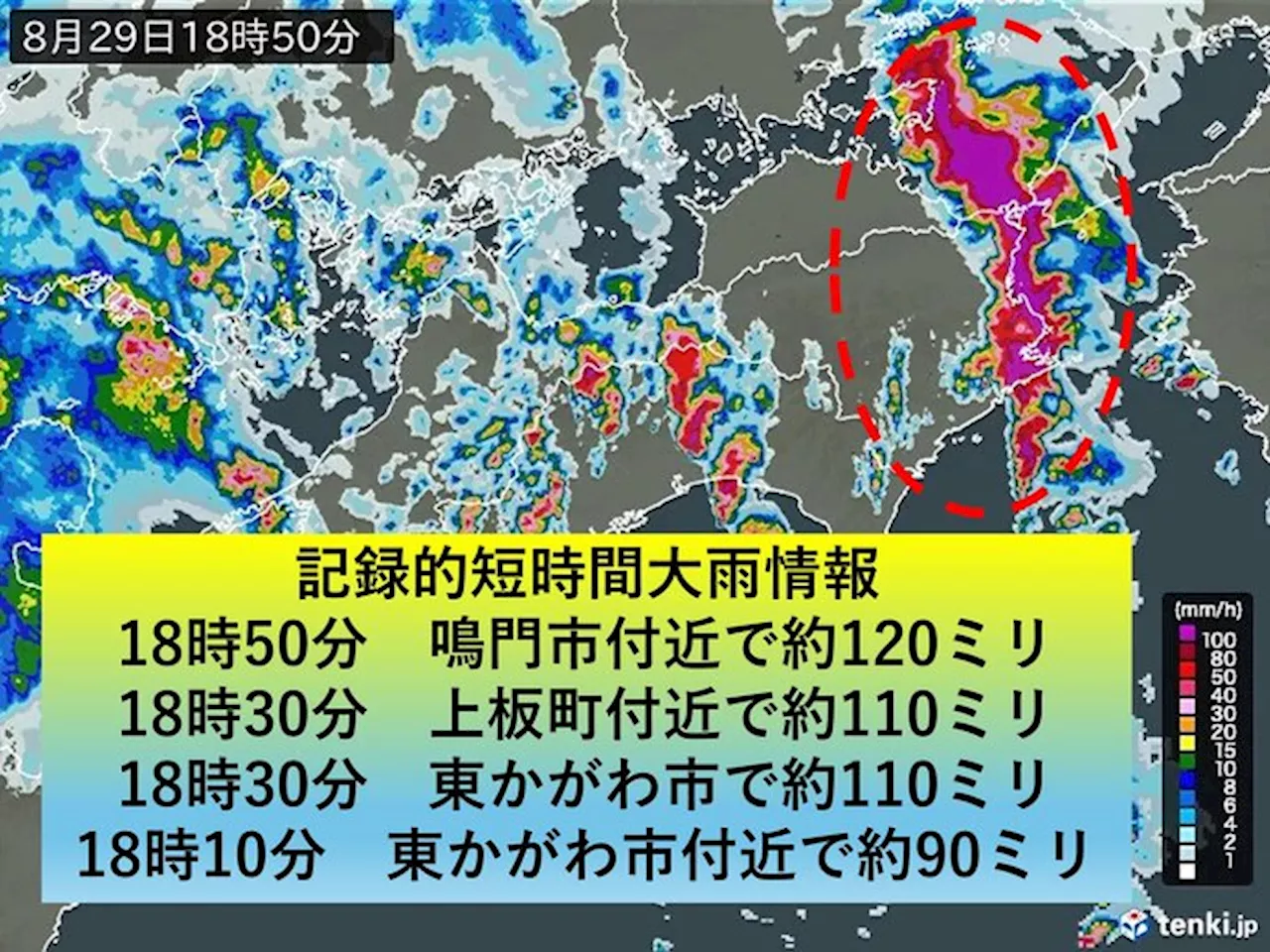 香川県と徳島県に「記録的短時間大雨情報」(気象予報士 日直主任 2024年08月29日)