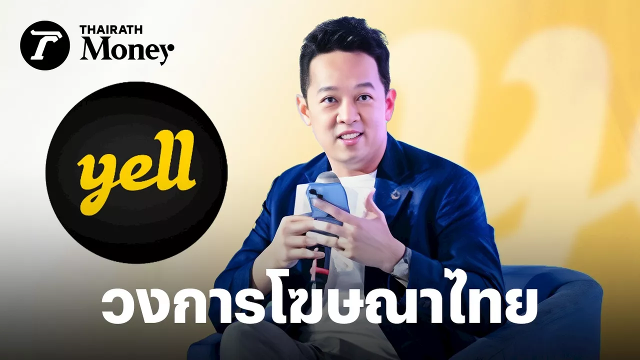 Yell Advertising โชว์ศักยภาพอุตฯ โฆษณาไทย บนเวที SHIAF 2024