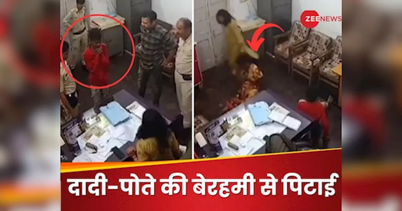 पुलिस स्टेशन में दरिंदगी का Video: महिला SHO ने दादी-पोते को घसीट-घसीटकर पीटा, जल्लाद बने पुलिसवाले!