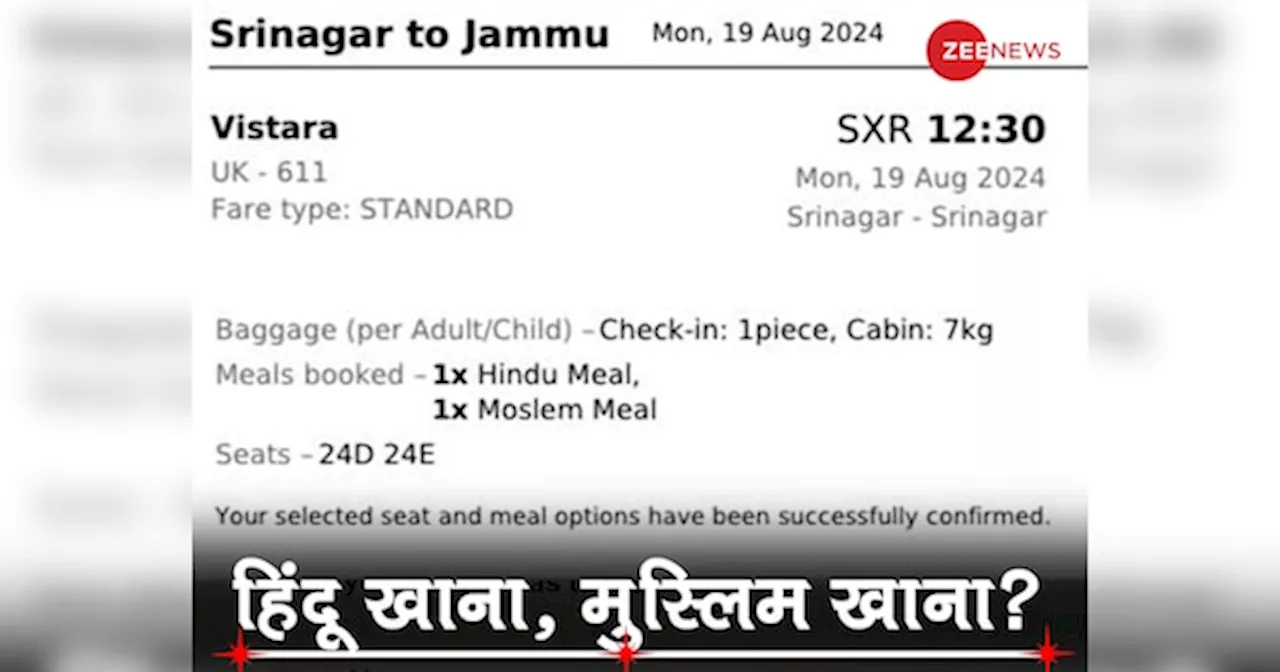 वेज खाना हिंदू, नॉन वेज खाना मुस्लिम.. Vistara की टिकट पर लिखी थी ये चीज; क्या है सच्चाई?