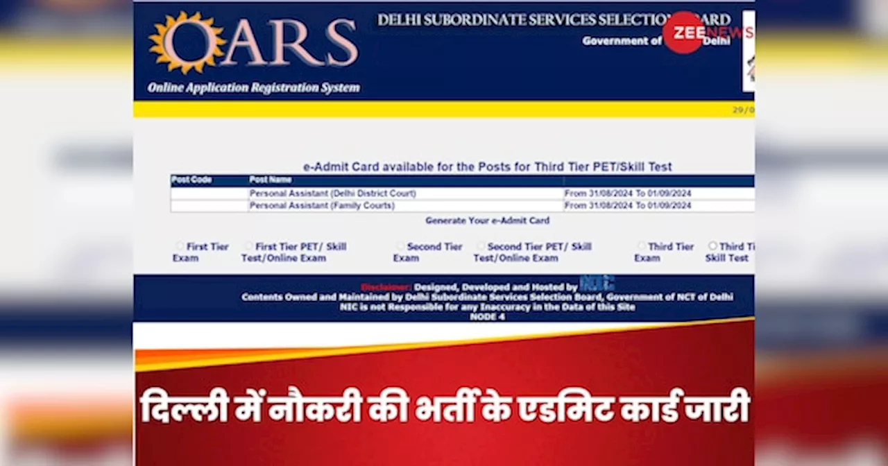 DSSSB Admit Card 2024 Out: डीएसएसएसबी पीए के एडमिट कार्ड जारी, ये रहा डाउनलोड करने का लिंक