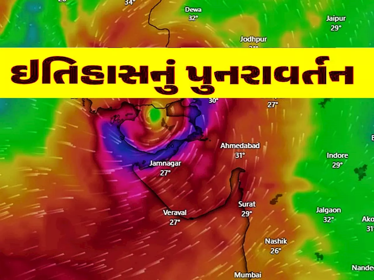 Gujarat Cyclone: 48 વર્ષ બાદ ઈતિહાસનું પુનરાવર્તન! ફરી એ જ તારીખે ગુજરાતમાં સર્જાશે વિનાશક વાવાઝોડું!