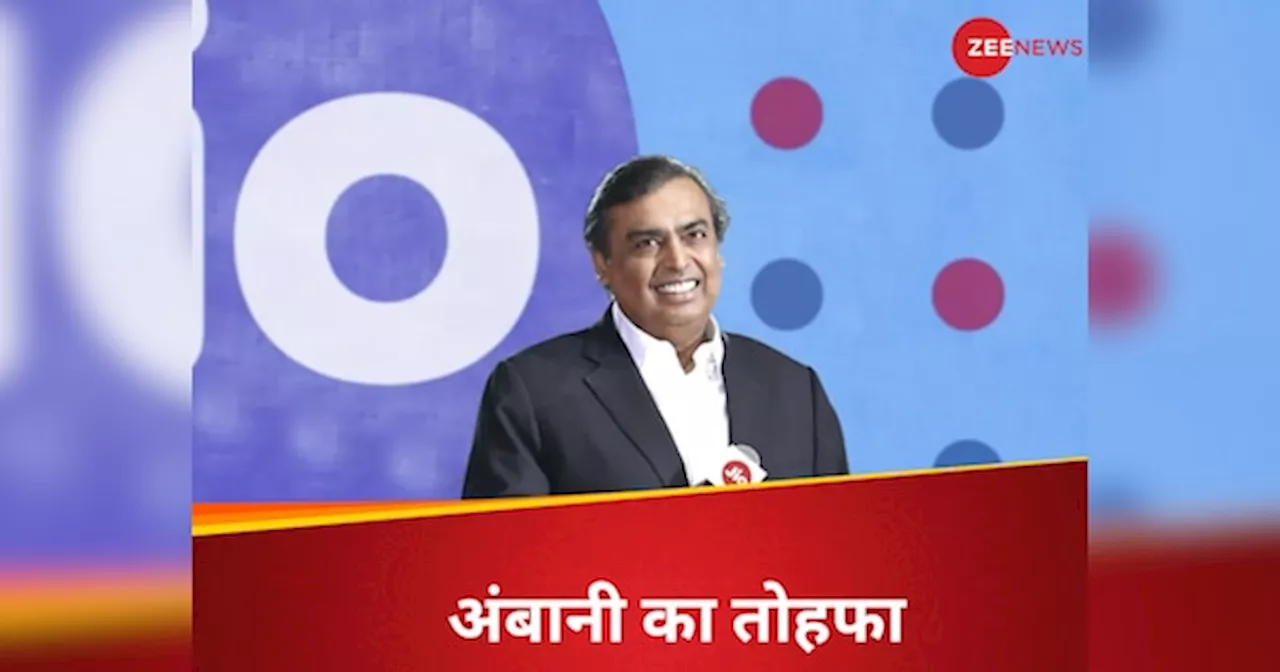 Reliance AGM 2024: 35 लाख शेयर धारकों को रिलायंस का तोहफा, 1 पर 1 शेयर फ्री में बांटेंगे मुकेश अंबानी