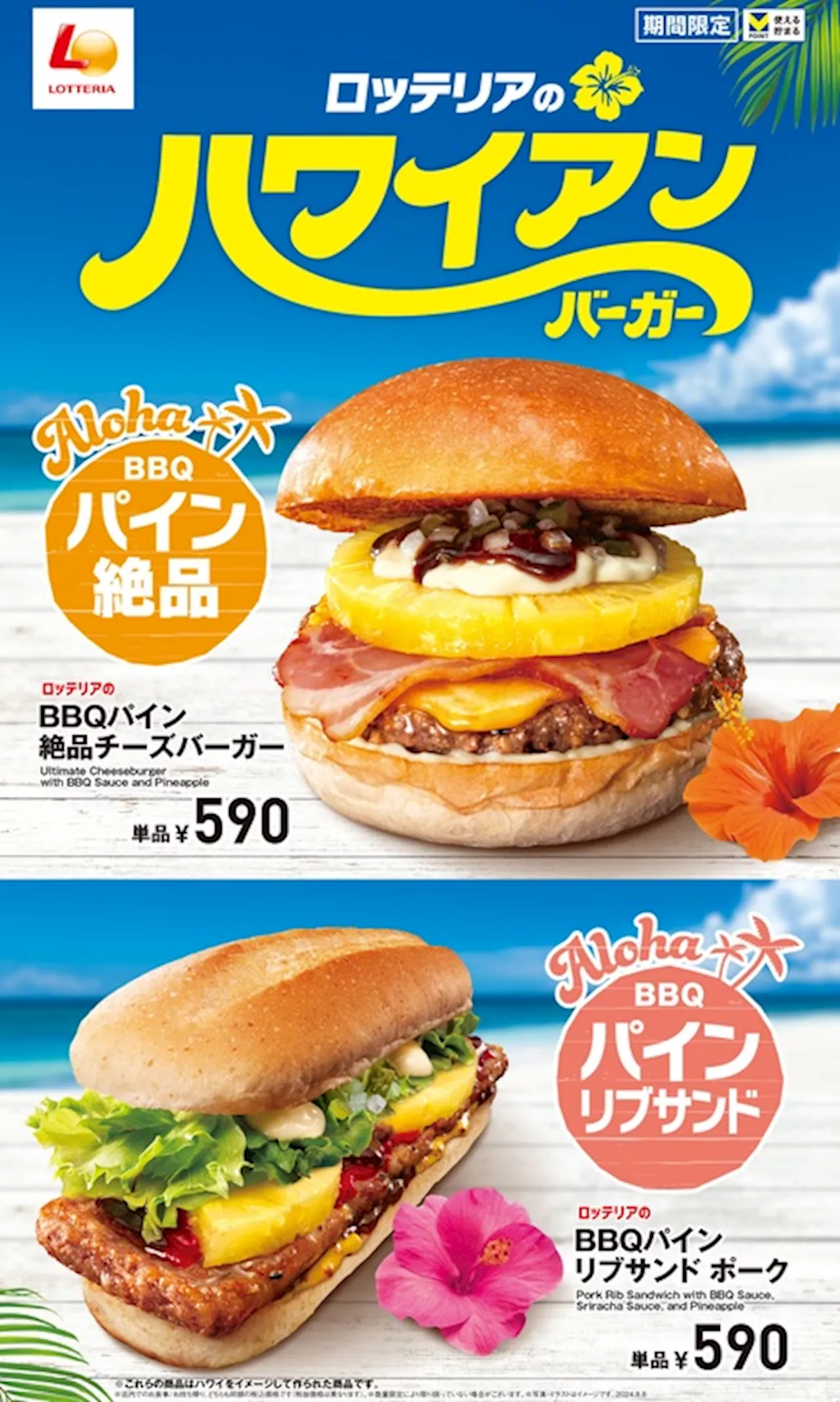 焼いたパインとチーズの相性が最強!! “絶品”ハワイアンバーガーがこの夏デビュー (2024年8月3日)