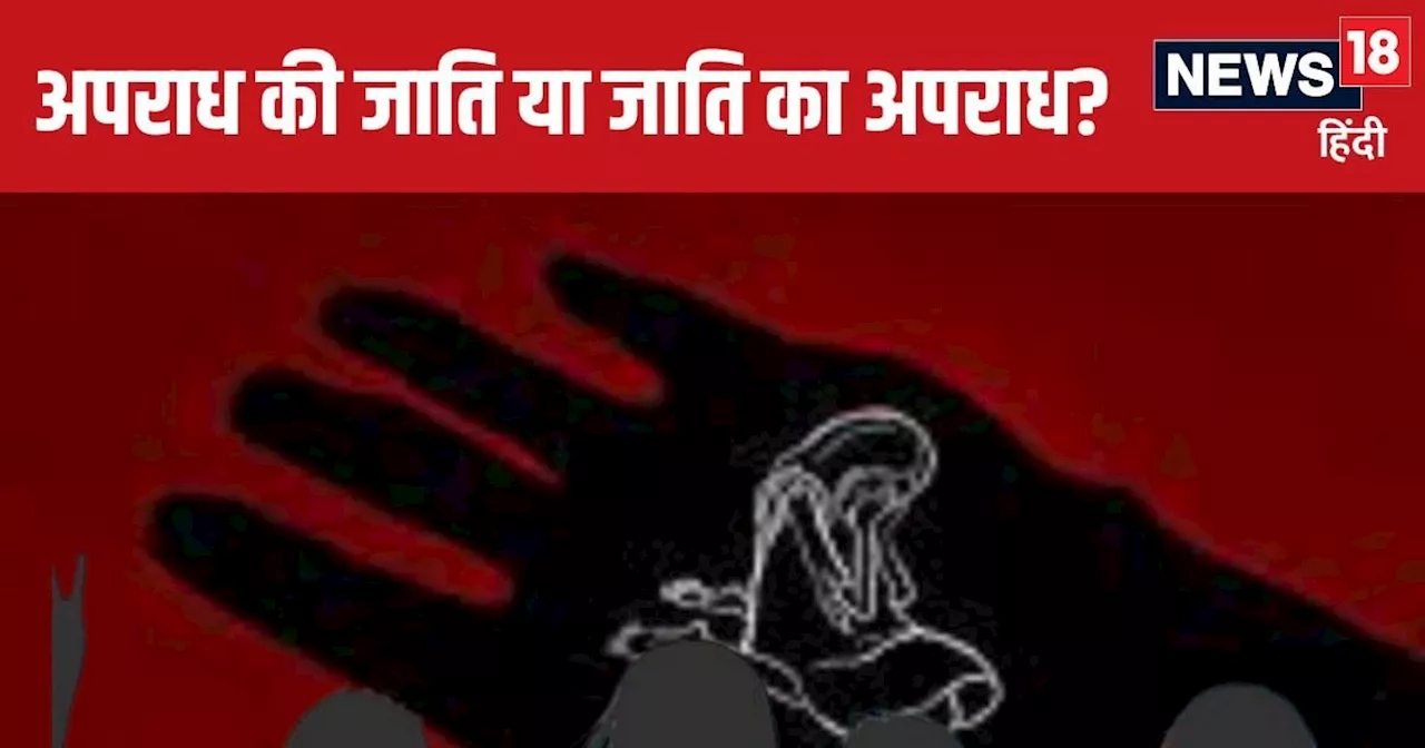 OPINION: मेरी जाति की लड़की... तेरी जाति की लड़की, अरे भाइयो, लड़की 'जेंडर' पहले है, जाति बाद में