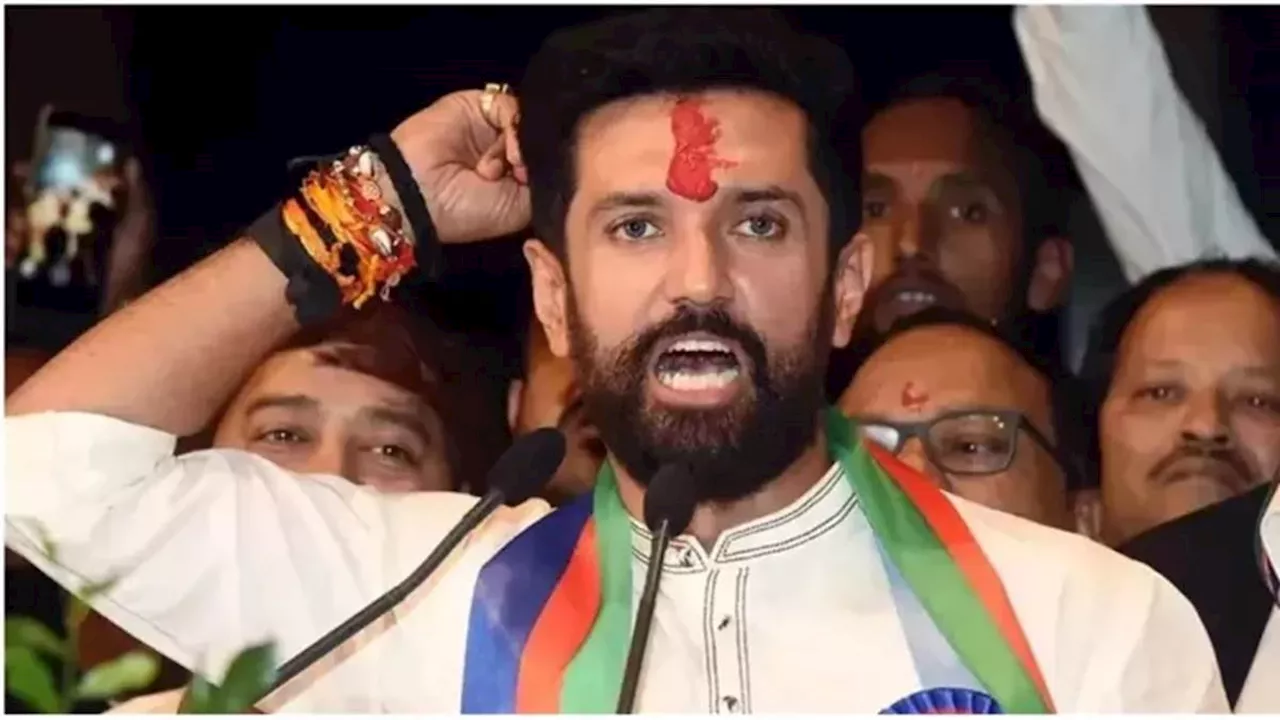 Chirag Paswan: आरक्षण मामले में सुप्रीम कोर्ट जाएंगे चिराग पासवान, पुनर्विचार याचिका करेंगे दाखिल