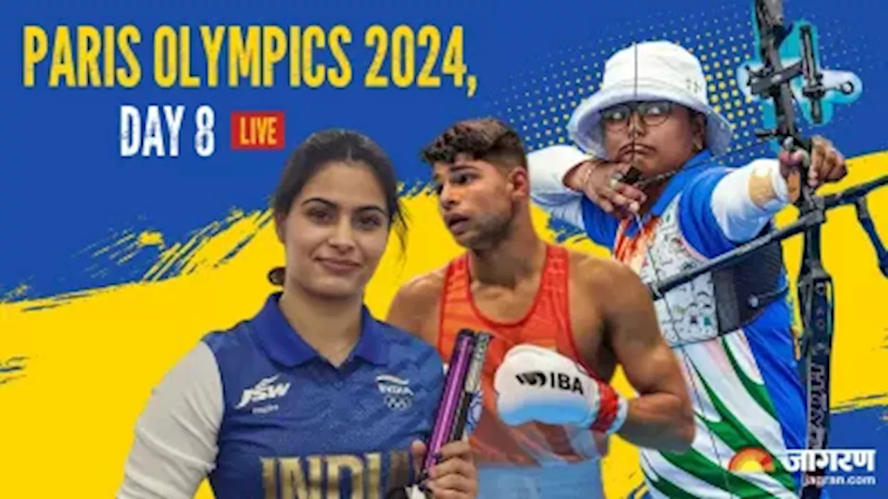 Olympics 2024 Day 8 Live: मनु भाकर लगाएंगी मेडल की हैट्रिक, आर्चरी में खुलेगा खाता!