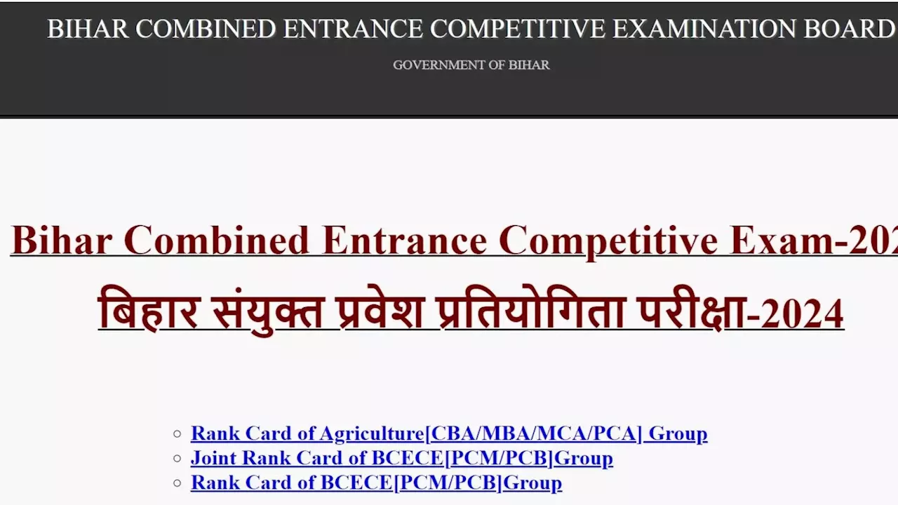 BCECE Rank Card 2024: वेबसाइट bceceboard.bihar.gov.in पर रैंक कार्ड जारी, यहां करें डाउनलोड