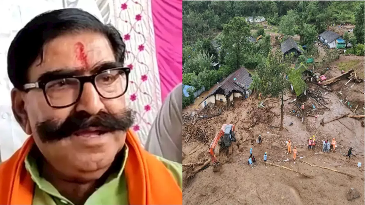 Kerala Landslide: 'जहां भी गोहत्या होती है, वहां ऐसी घटनाएं होती रहेंगी', वायनाड भूस्खलन पर BJP नेता ने यह क्या दिया?