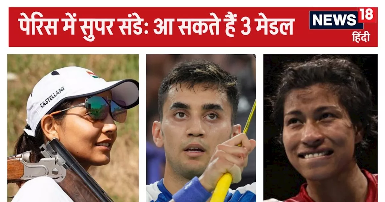 Paris Olympics 4 August Schedule: हॉकी का क्वार्टर फाइनल, लक्ष्य सेन-लवलीना के मेडल इवेंट, देखें पूरा शेड्य...