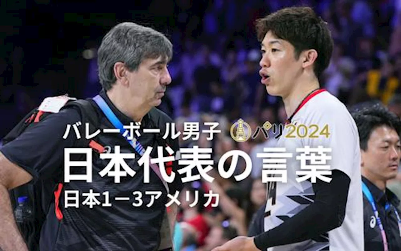 【バレー男子の言葉】高橋藍「戻ってこれる力がある」「一番信じてる」不調の石川祐希へ - バレーボール : 日刊スポーツ・プレミアム