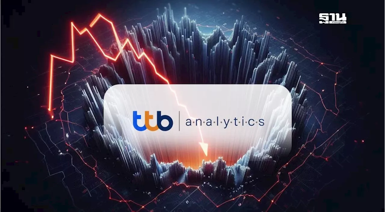 ttb analytics ชี้ค่าเงินบาทสิ้นปี 67 ผันผวนหนัก แนะธุรกิจรับมือ