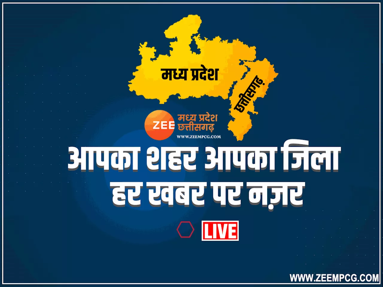 एमपी न्यूज अपडेट्स LIVE: आज दमोह में CM मोहन यादव, पढ़ें मध्य प्रदेश-छत्तीसगढ़ की हर लेटेस्ट खबर