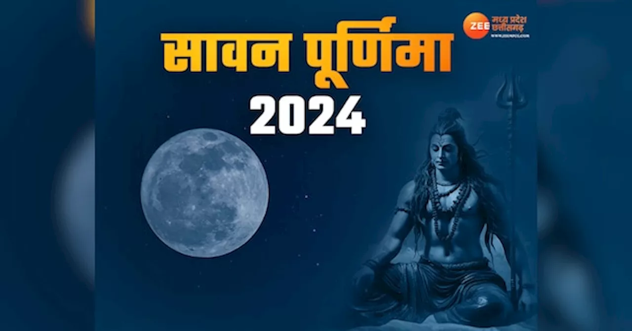 किस दिन रखा जाएगा सावन पूर्णिमा का व्रत, इस शुभ मुहूर्त में पूजा करने से होगा लाभ