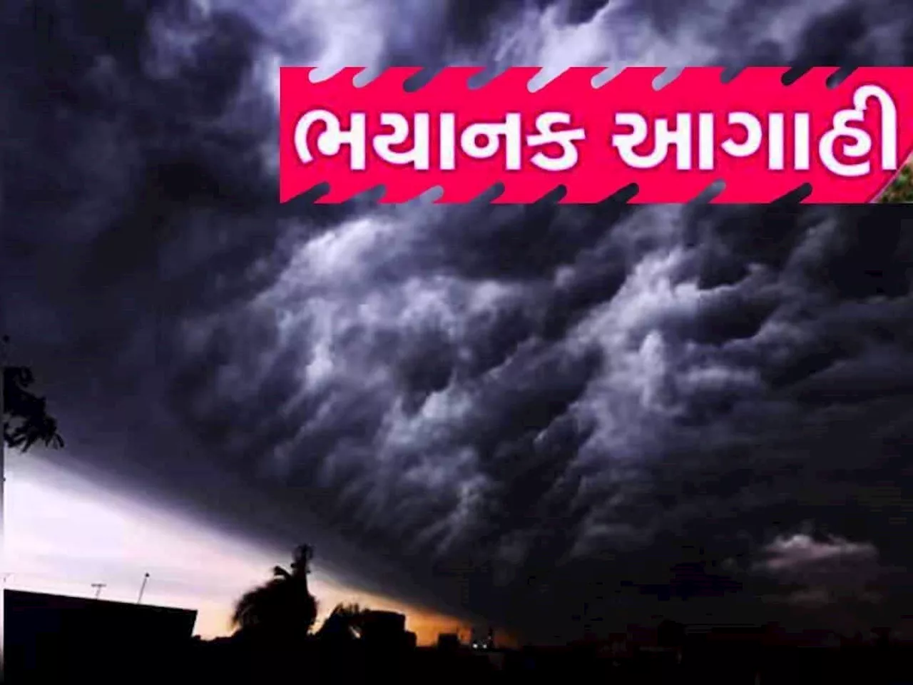 ગુજરાતમાં છોતરા કાઢી નાંખશે વરસાદ, આ બે સિસ્ટમ સક્રિય થતાં આ જિલ્લાઓમાં થશે તહસનહસ!