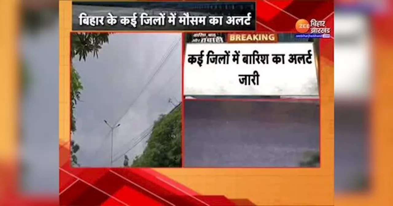 Bihar Weather Update: बिहार में भारी बारिश की संभावना, राज्य में येलो अलर्ट जारी