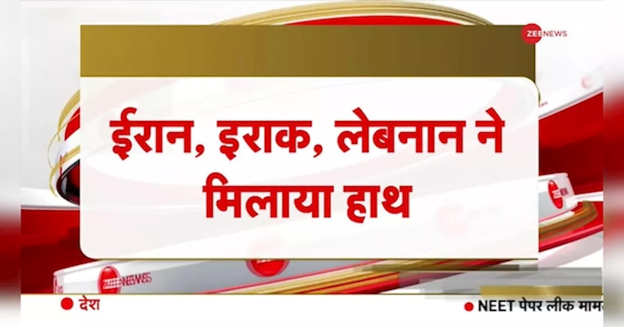 Breaking News: ईरान-इराक और लेबनान की इजरायल के खिलाफ बड़ी प्लानिंग