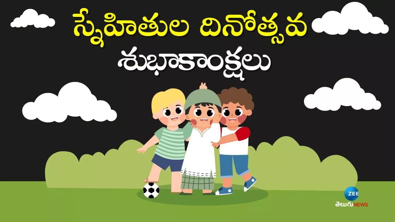 Happy Friendship Day 2024: హాప్పీ ఫ్రెండ్‌షిప్ డే HD ఫోటోస్, కోట్స్‌, కవితలు..