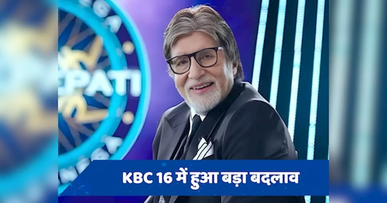 KBC 16 में हुआ बड़ा बदलाव, करोड़पति बनने वालों की डबल होगी रकम, बस करना होगा ये काम