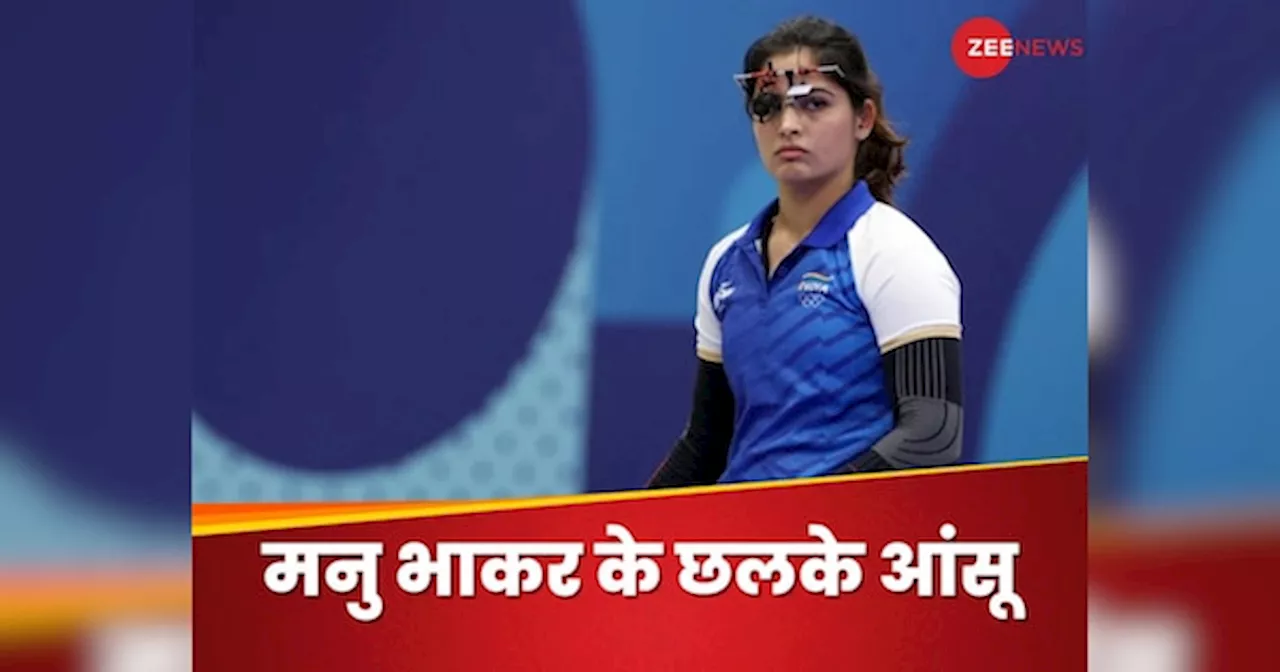 Manu Bhaker: मैं अभी ठीक नहीं..., हैट्रिक मेडल से चूकने के बाद शूटर मनु भाकर के छलके आंसू, हारने पर किया बड़ा खुलासा