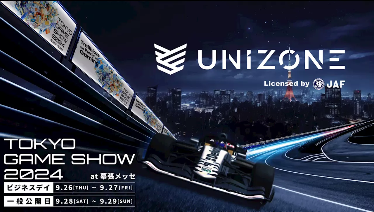 東京ゲームショウ2024、JAF公認eモータースポーツ大会「UNIZONE」が出展 「UNIZONE」を頂点に裾野を広げるJAFの3カ年計画公表