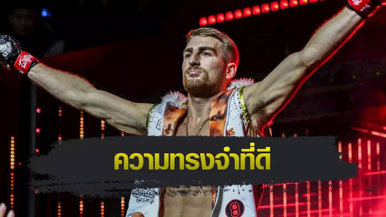 ONE Championship : แฮ็กเกอร์ตี เผยความประทับใจช่วงเก็บตัวที่เกาะสมุย ก่อนปะทะเดือด ซุปเปอร์เล็ก