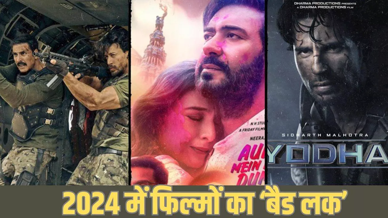 2024 Flop Films: मेकर्स ने पानी की तरह बहाया पैसा, ऑडियंस ने दिखा दिया ठेंगा, ये है साल की 9 सुपरफ्लॉप फिल्में