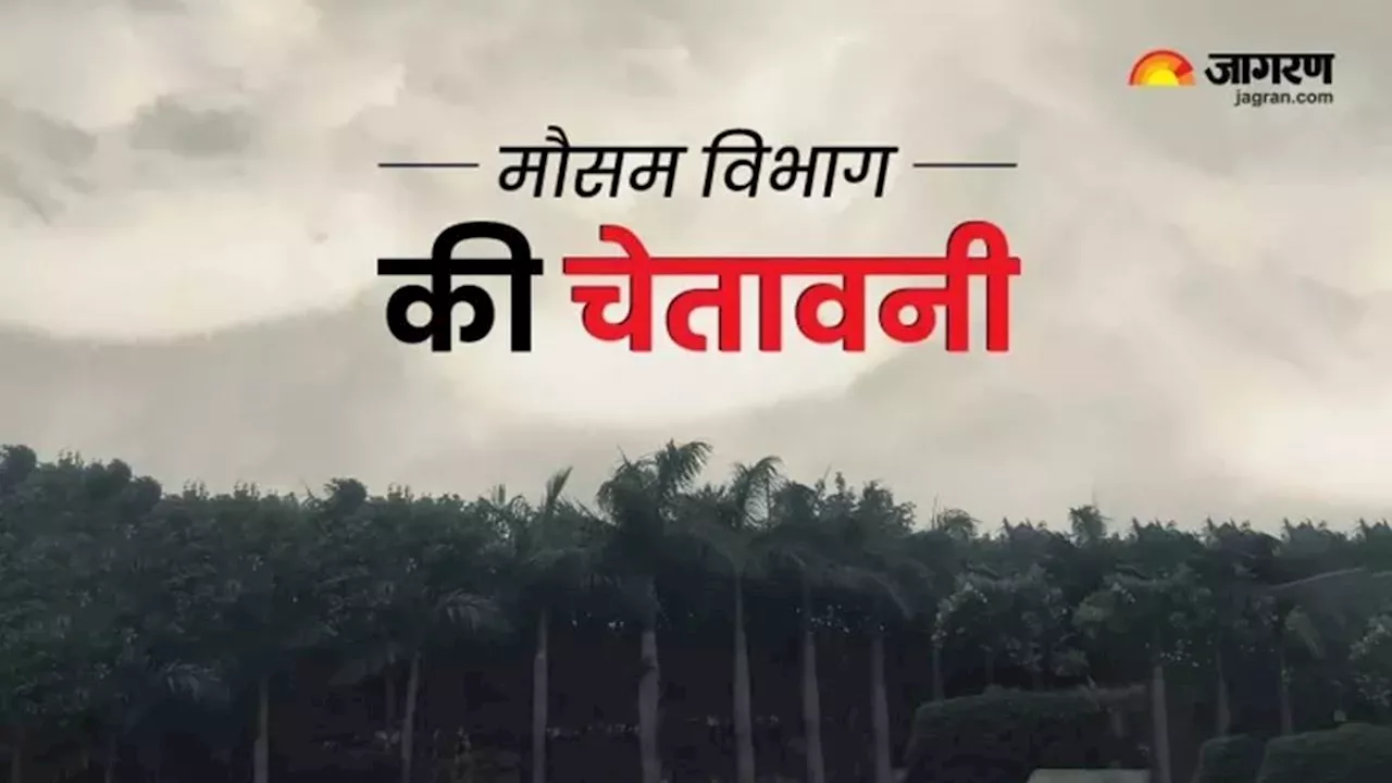 Bihar Weather Today: आज बिहार के 15 जिलों के लोग रहें सावधान, मूसलाधार बारिश का अलर्ट जारी; पढ़ें मौसम का हाल