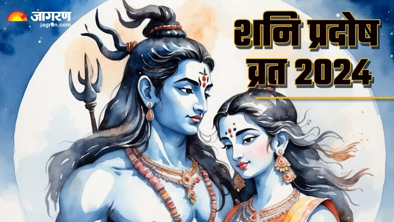 Pradosh Vrat 2024: अगस्त के आखिर में रखा जाएगा शनि प्रदोष व्रत, इस स्तोत्र करें शिव जी को प्रसन्न