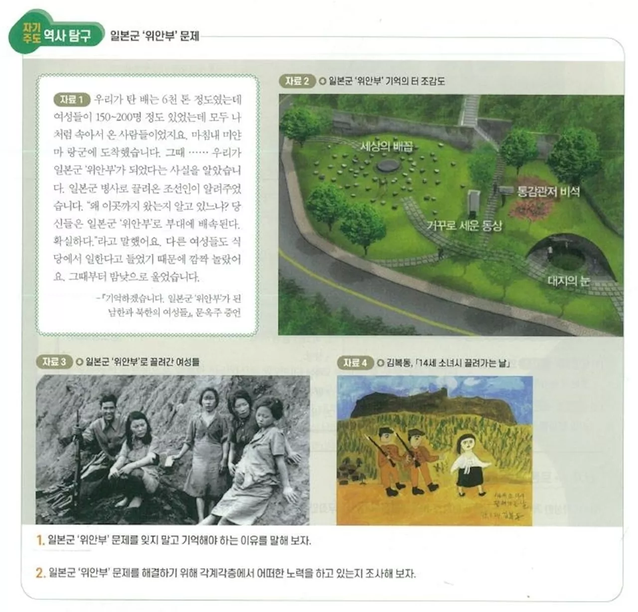 내년부터 쓰일 새 역사교과서 공개…중학교 7종·고등학교 9종