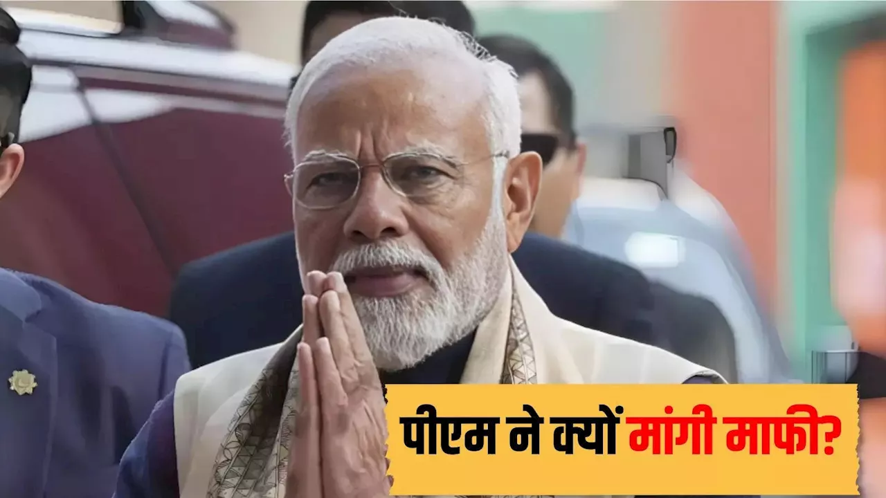 शिवाजी महाराज की प्रतिमा गिरने पर पीएम मोदी ने माफी मांगी, कह दी ये बात