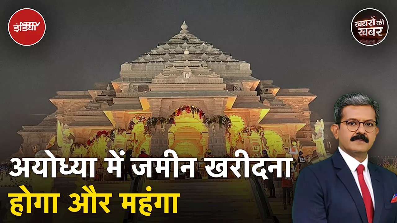 Ayodhya Land Circle Rates: सर्किल रेट को लेकर सियासत, Akhilesh ने BJP पर खड़े किए सवाल