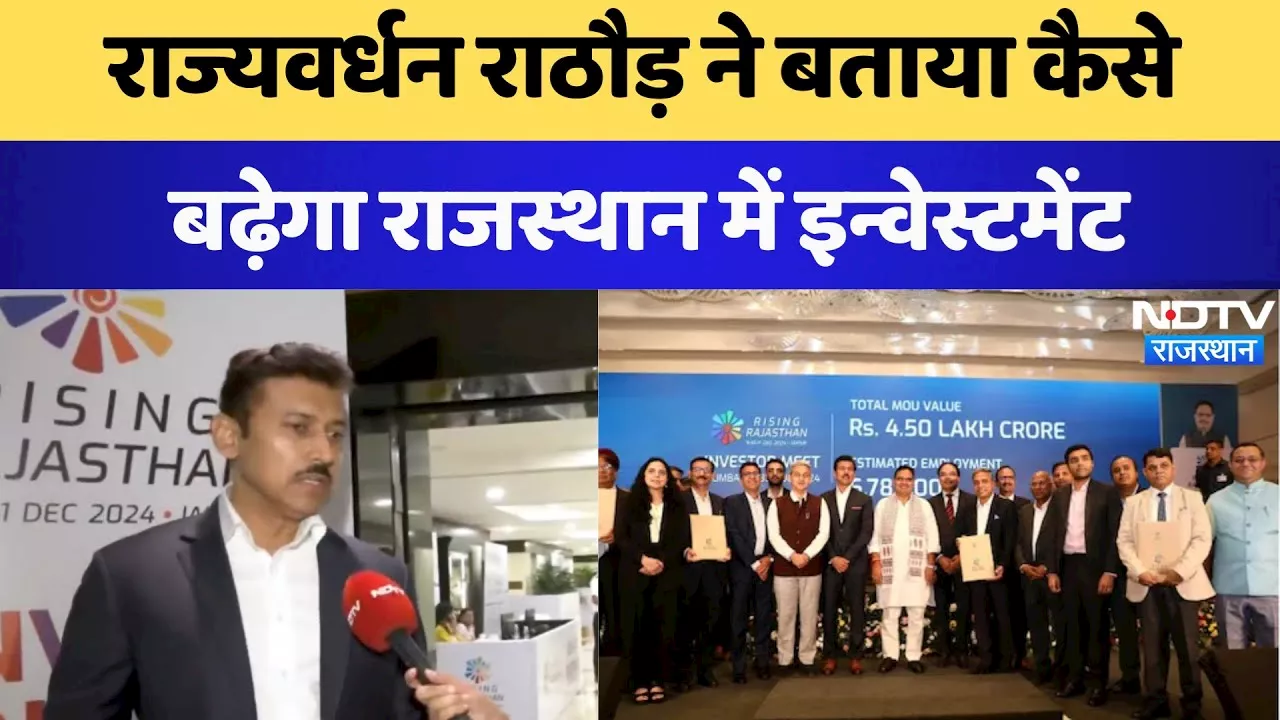 Global Investment Summit: Rajyavardhan Rathore बताया कैसे बढ़ेगा Rajasthan में Investment