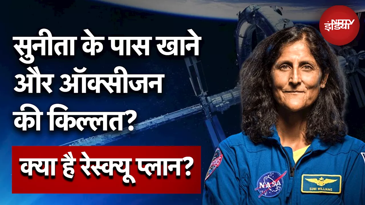 ISS: Sunita Williams के पास Food और Oxygen की होने जा रही है किल्लत? जानें ISS का Survival Plan